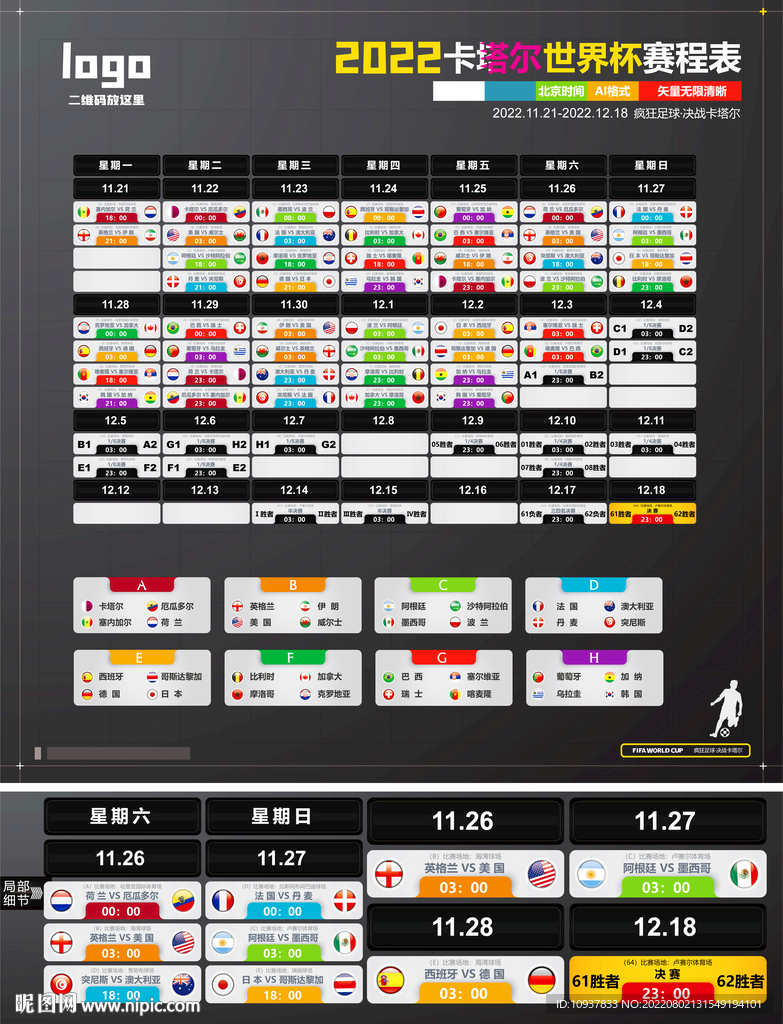 2022世界杯完整赛程表下载