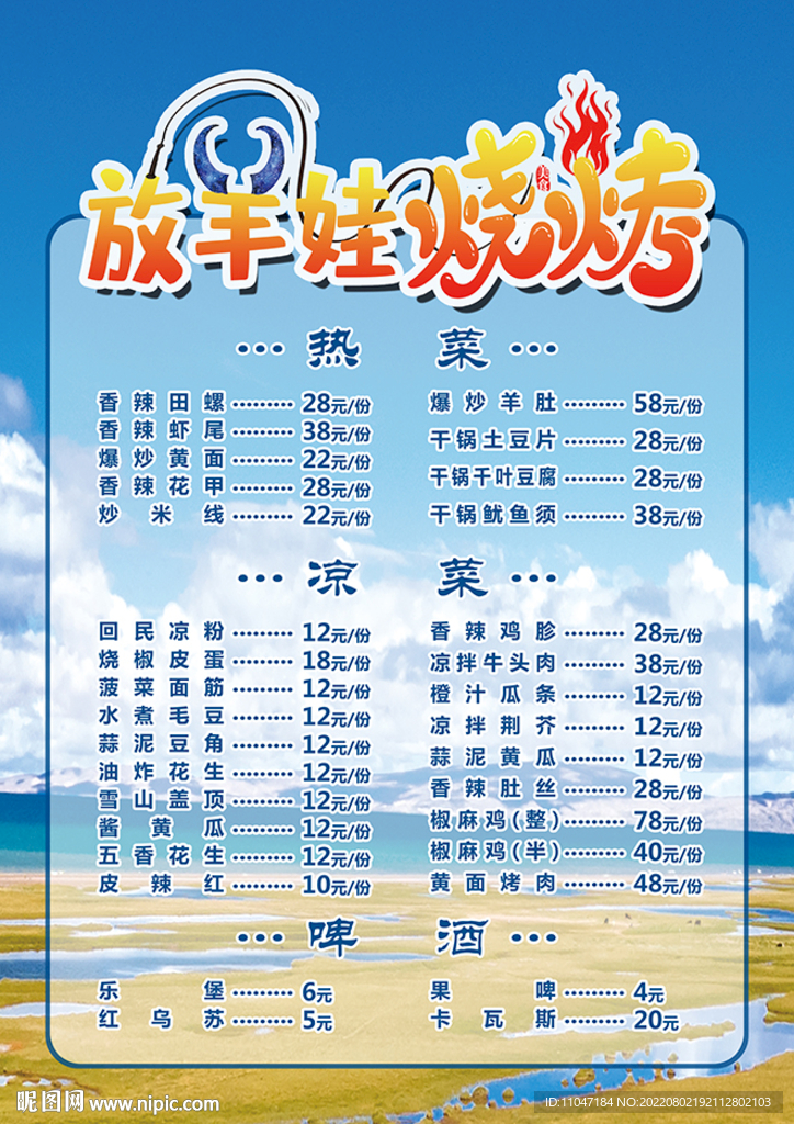 菜单  烧烤  蓝天  