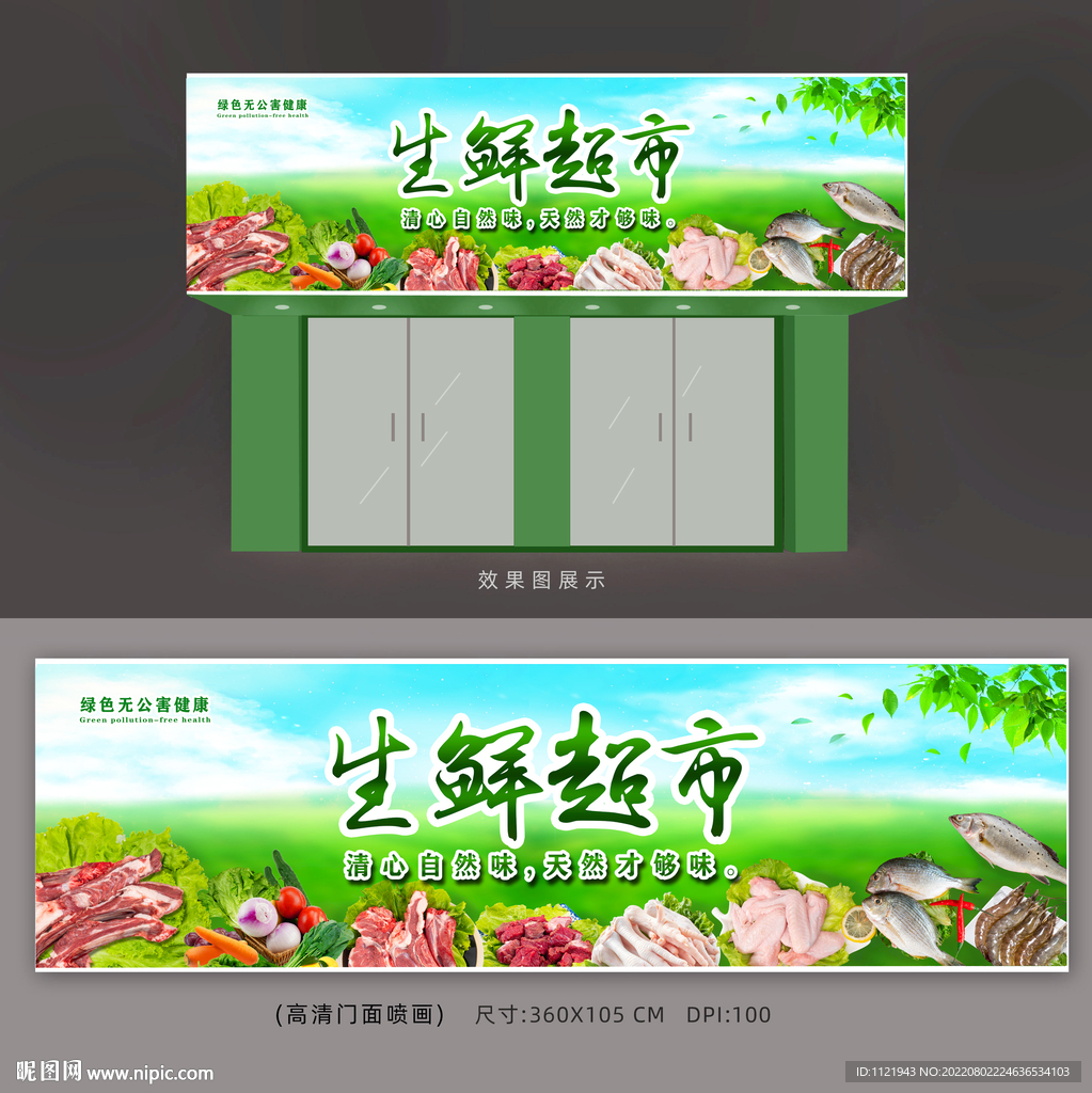 生鲜店面广告