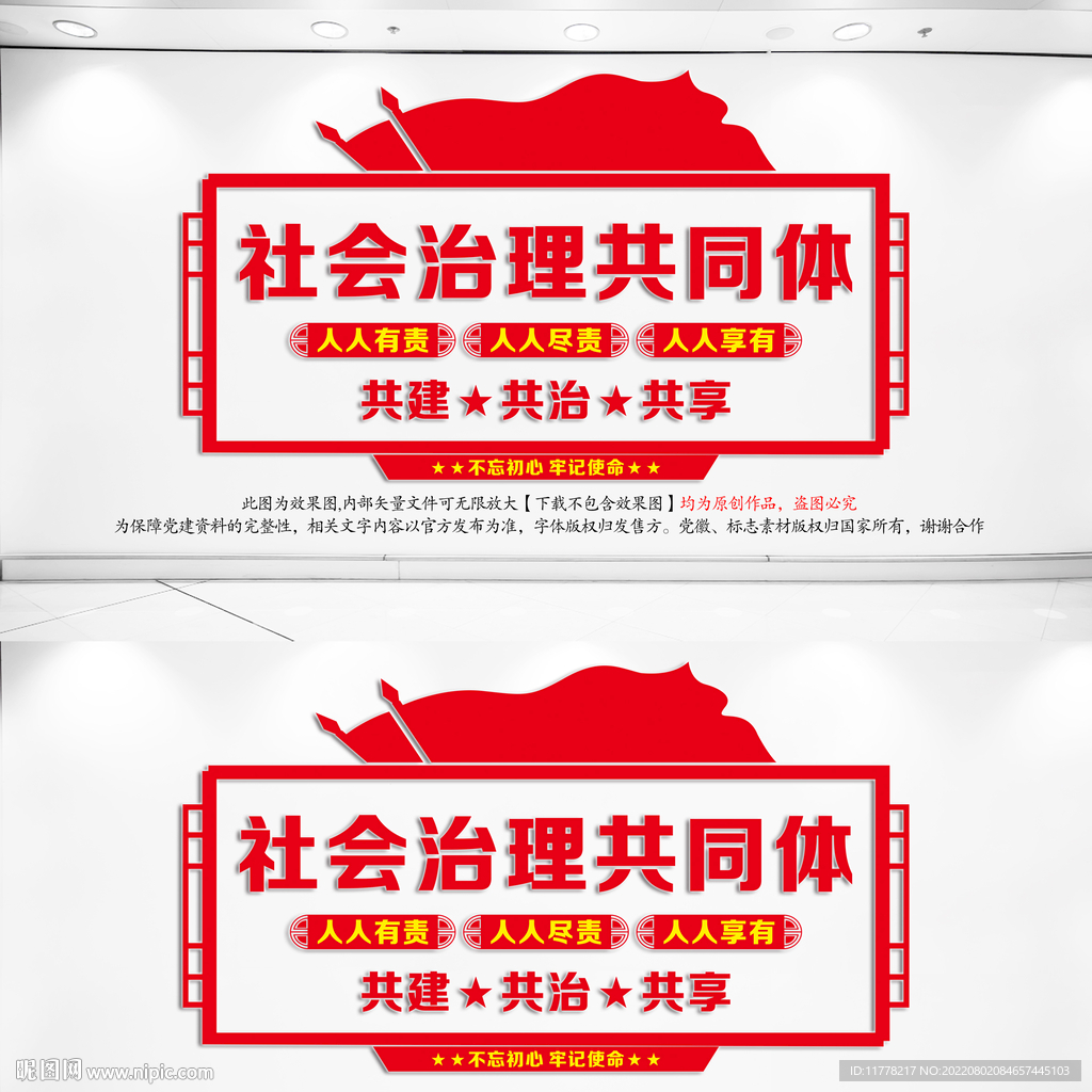社会治理共同体