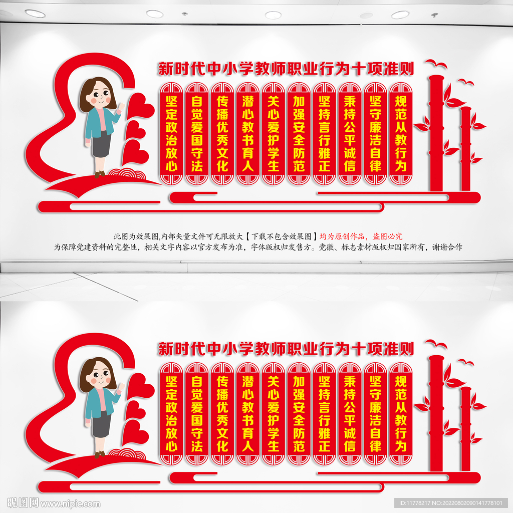 新时代教师职业行为十项准则