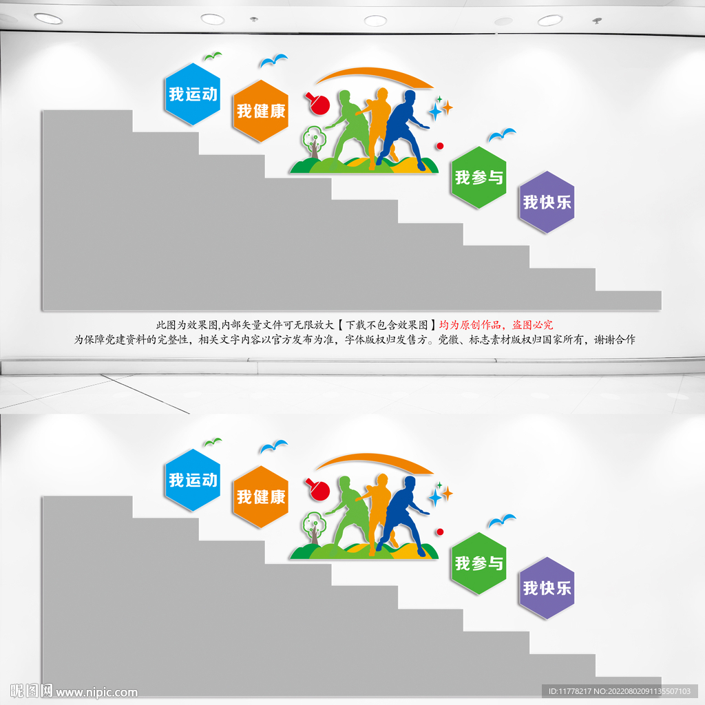 运动楼梯文化墙