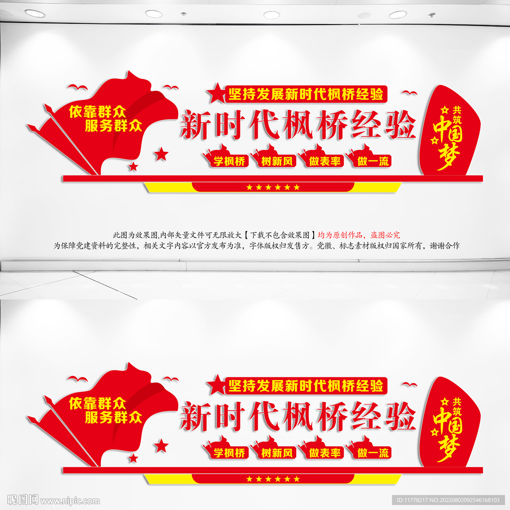 新时代枫桥经验