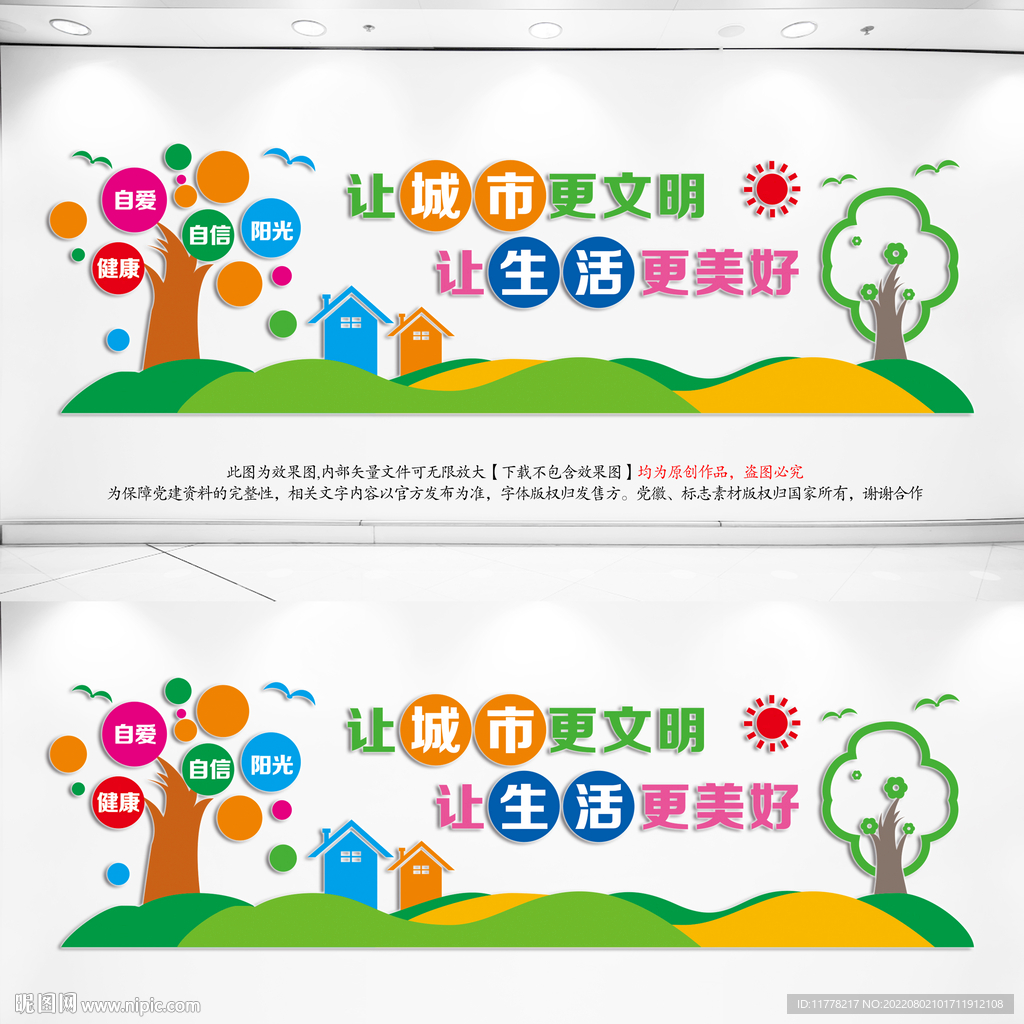 创文明城市