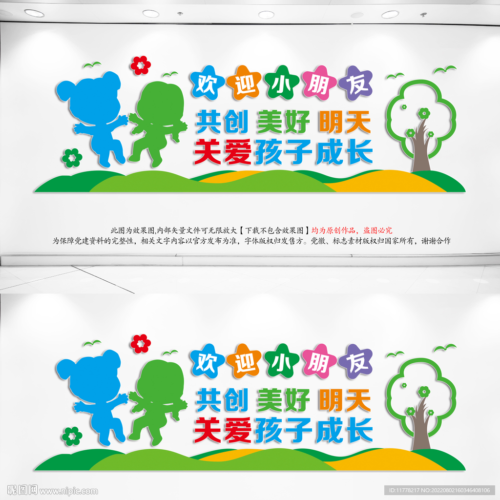 幼儿园展板