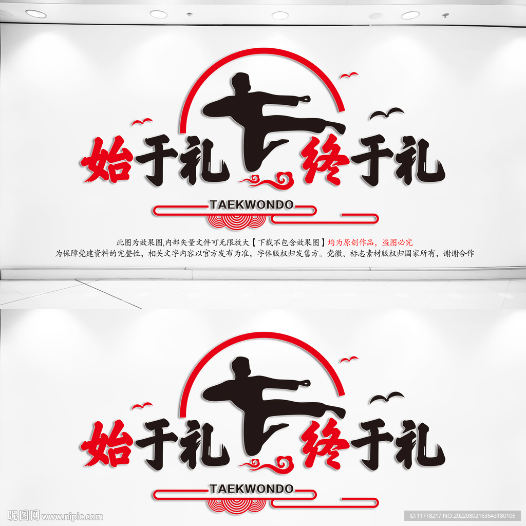 跆拳道文化墙