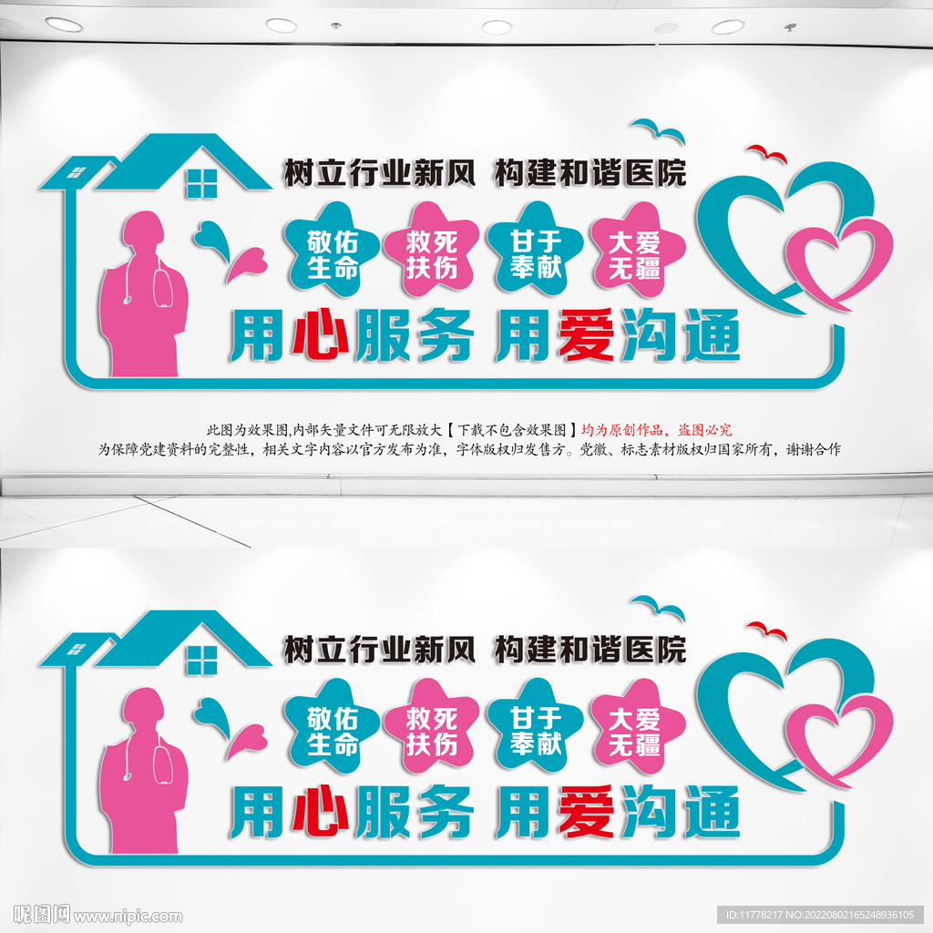 医院文化墙