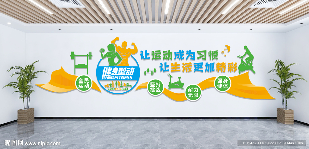 健身房健身型动墙面装饰设计