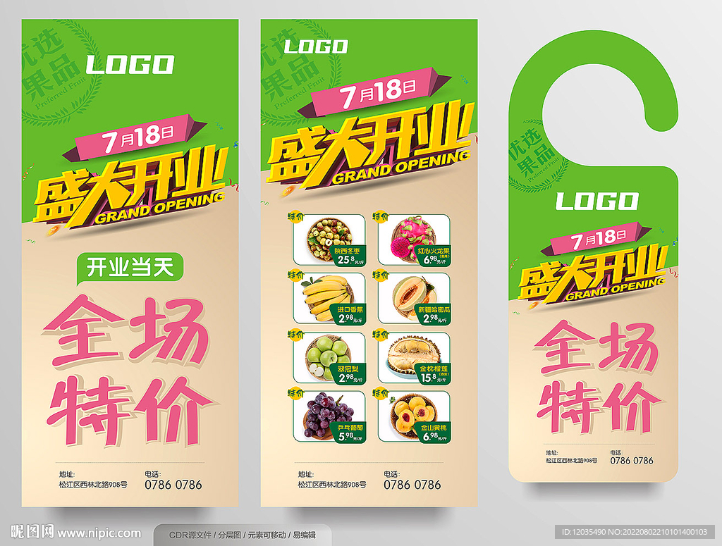 水果店开业