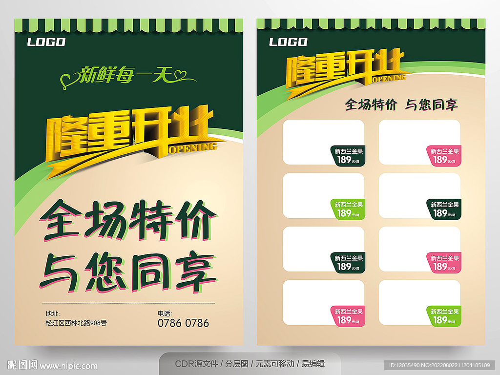 隆重开业