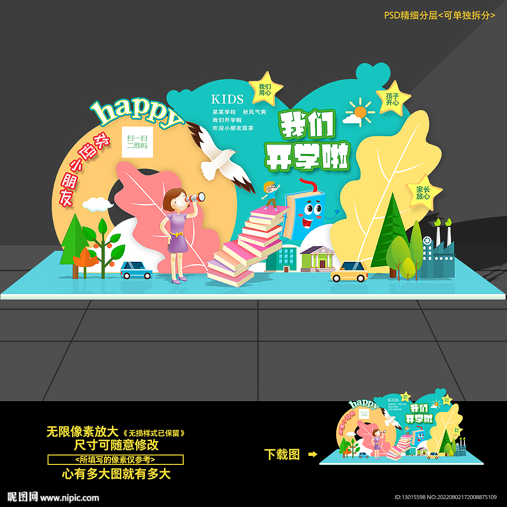 开园开学幼儿园美陈造型堆头布置