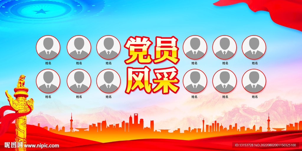 党员风采照片墙