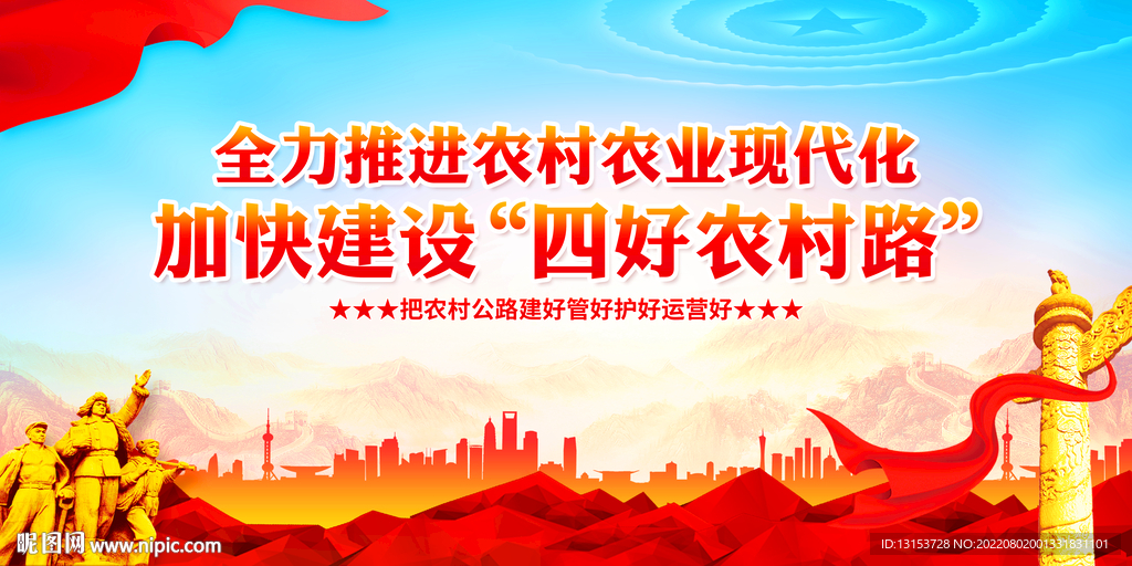 四好农村路展板