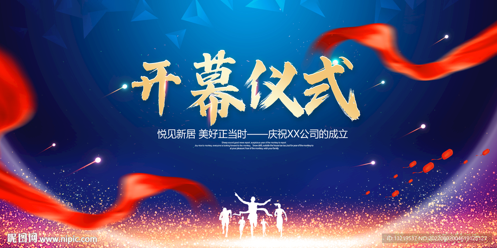 开幕仪式