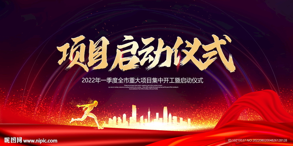 启动仪式