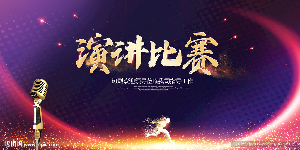 演讲比赛背景