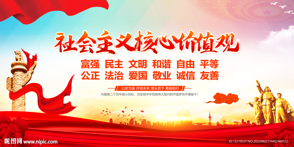 核心价值观