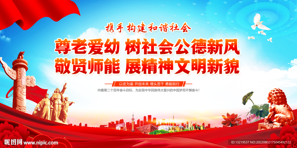 和谐社会