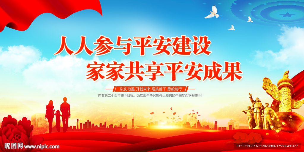 平安创建