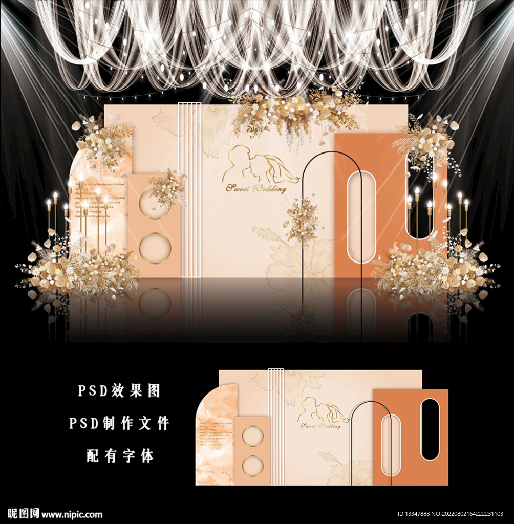 橙色系婚礼