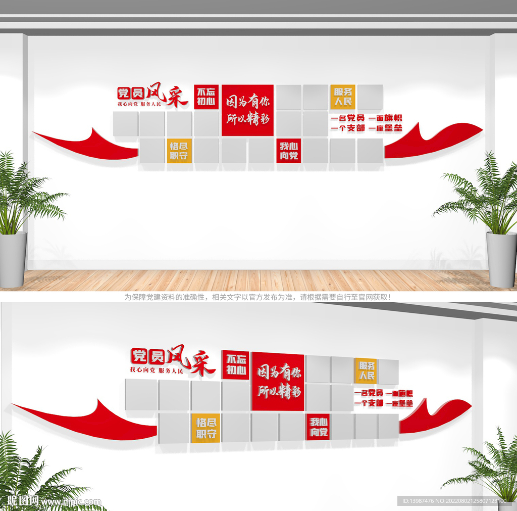 党员风采照片墙