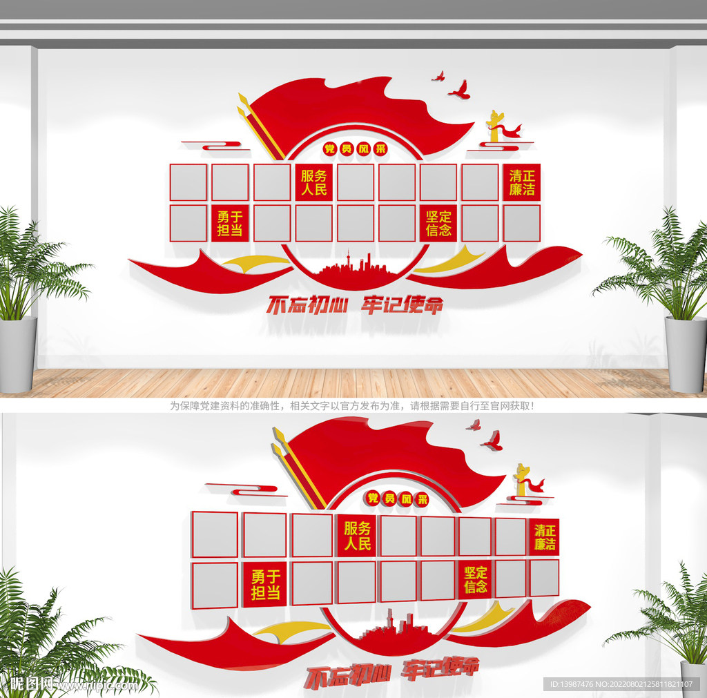 党员风采文化墙