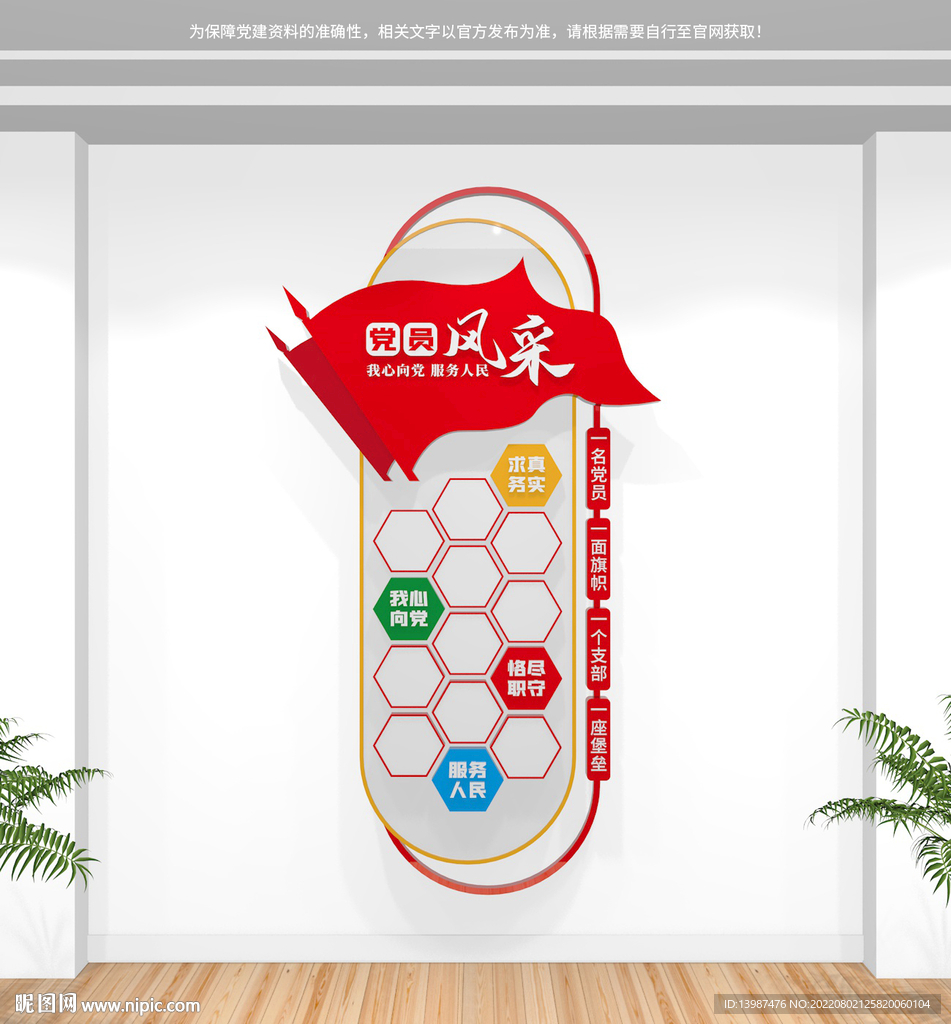 竖版党员风采照片墙