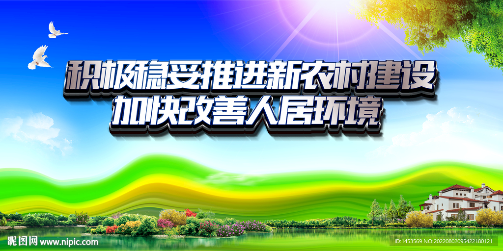 新农村