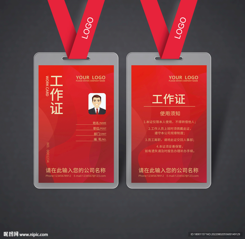 工作证