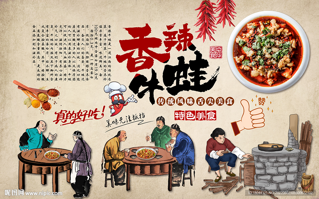 特色香辣牛蛙美食工装背景墙