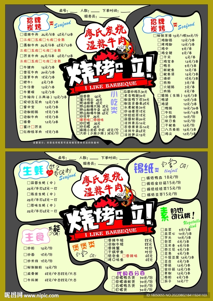 炭烧牛肉
