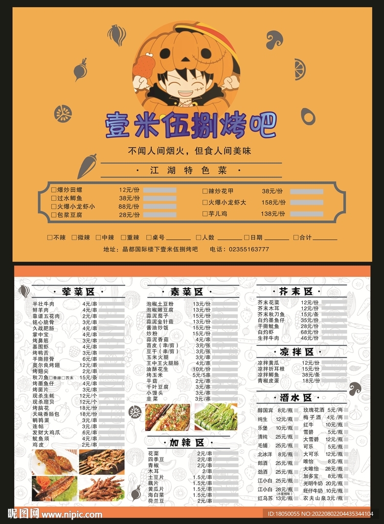 烧烤