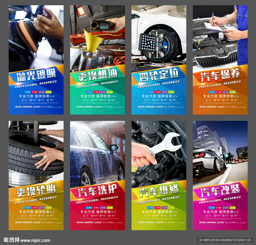 汽修展板