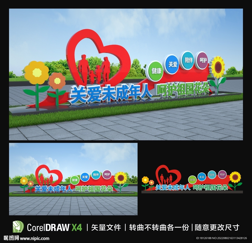 关爱未成年人雕塑