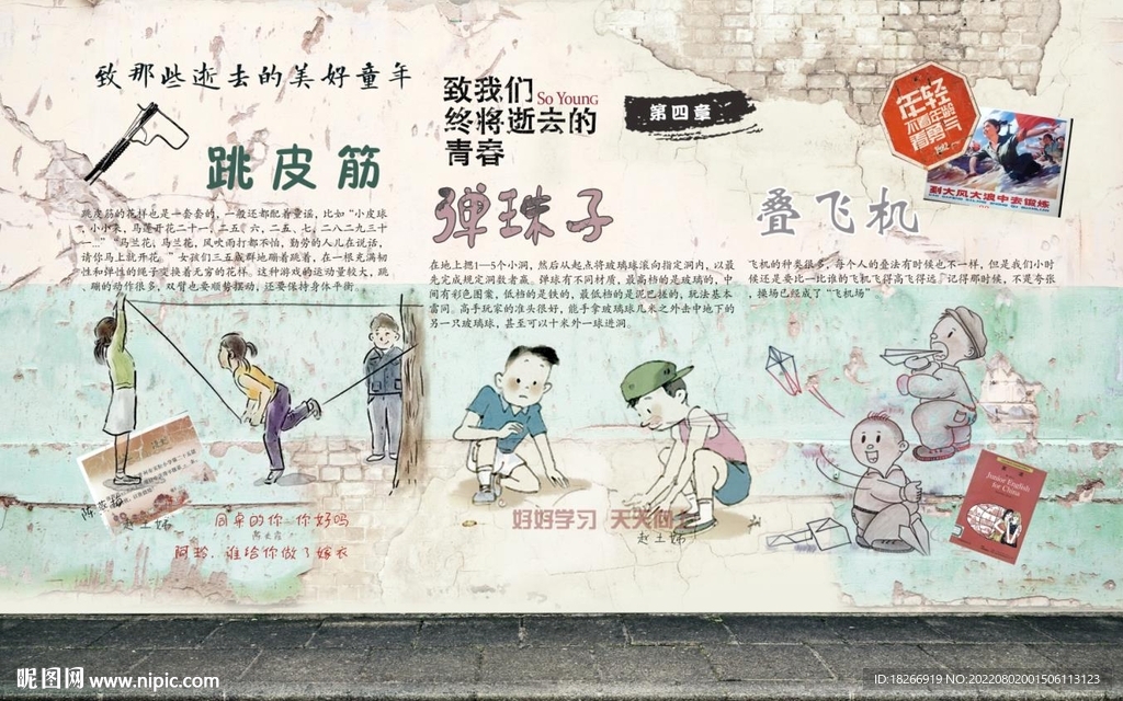 复古怀旧致青春童年背景 