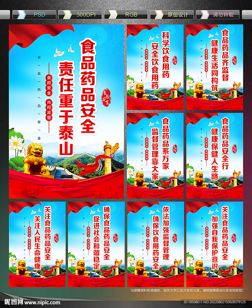 食品药品安全宣传标语