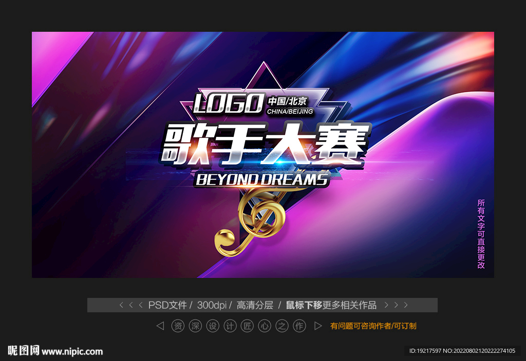 歌手大赛