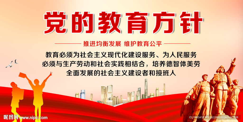 党的教育方针