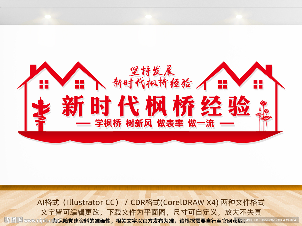 新时代枫桥经验