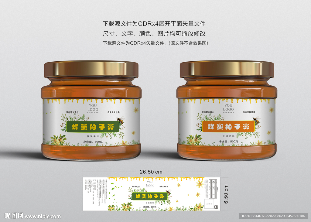 蜂蜜柚子膏包装标签
