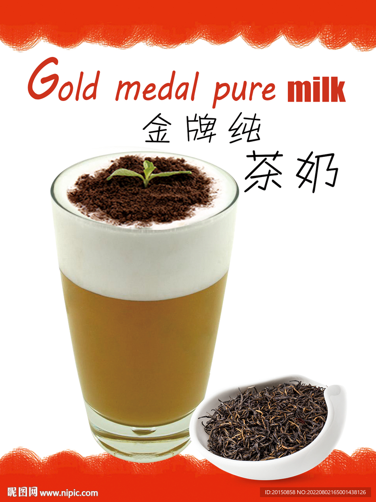招牌奶茶饮品