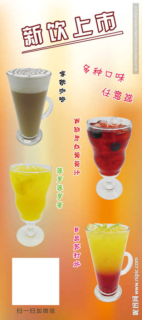 创意饮品展架