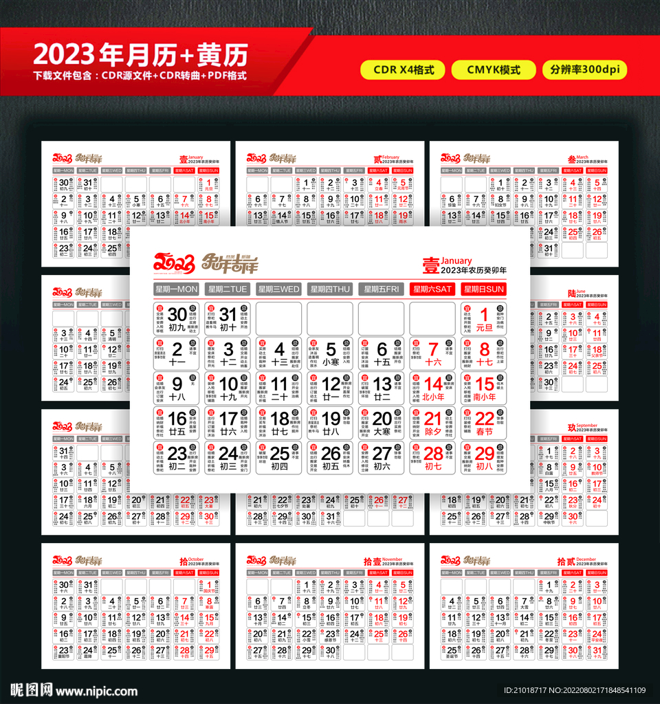 2023年日历