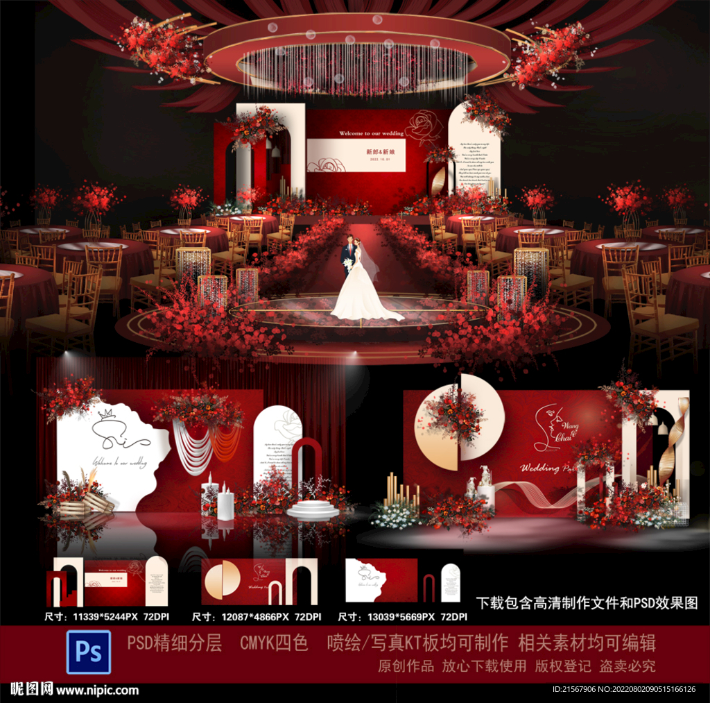 红色主题婚礼