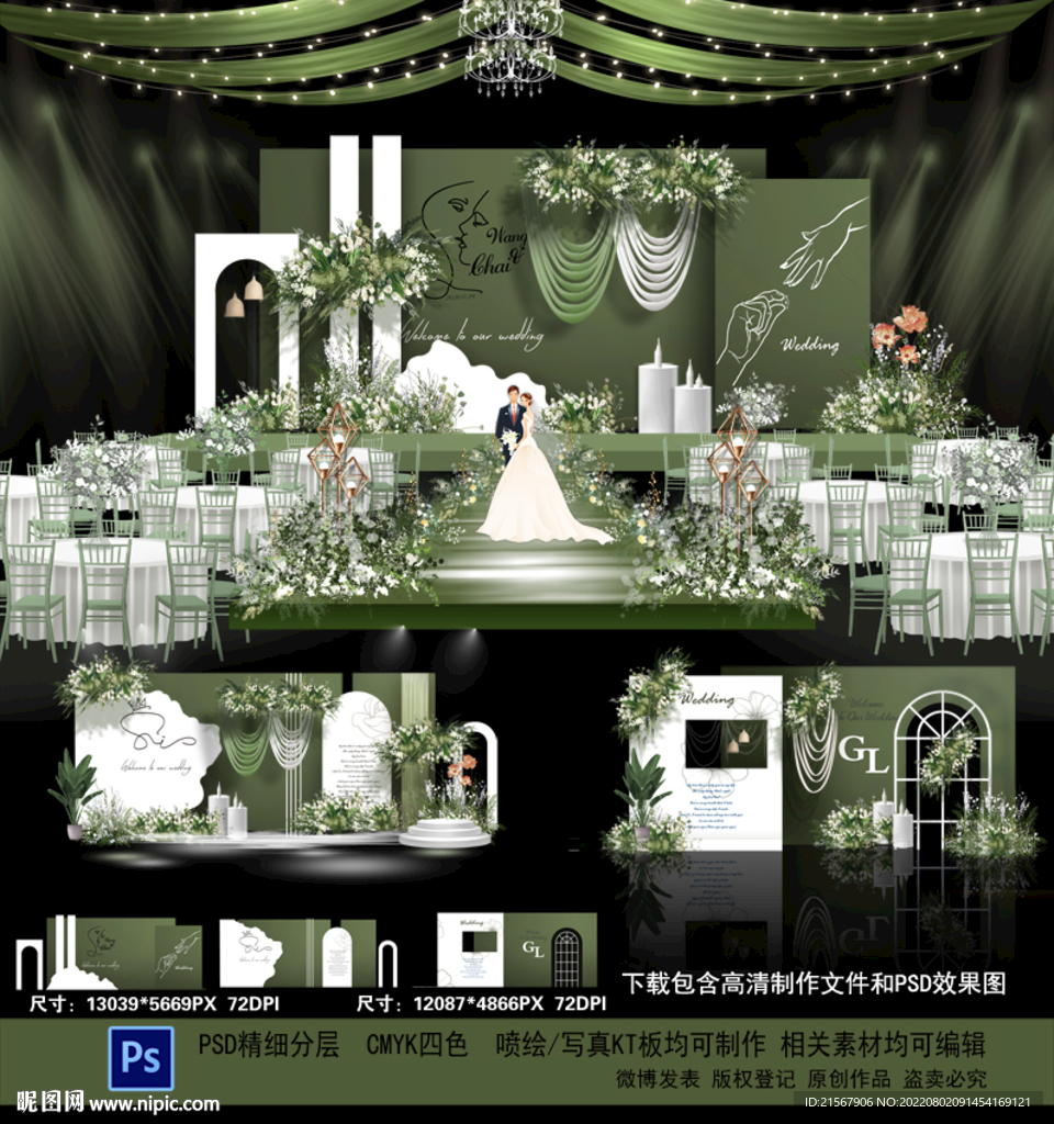 绿色婚礼效果图