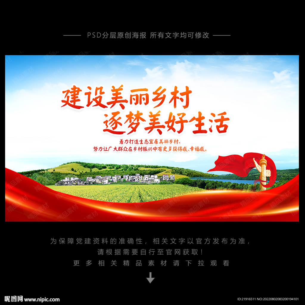 美丽乡村