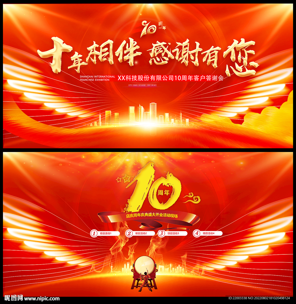 周年庆