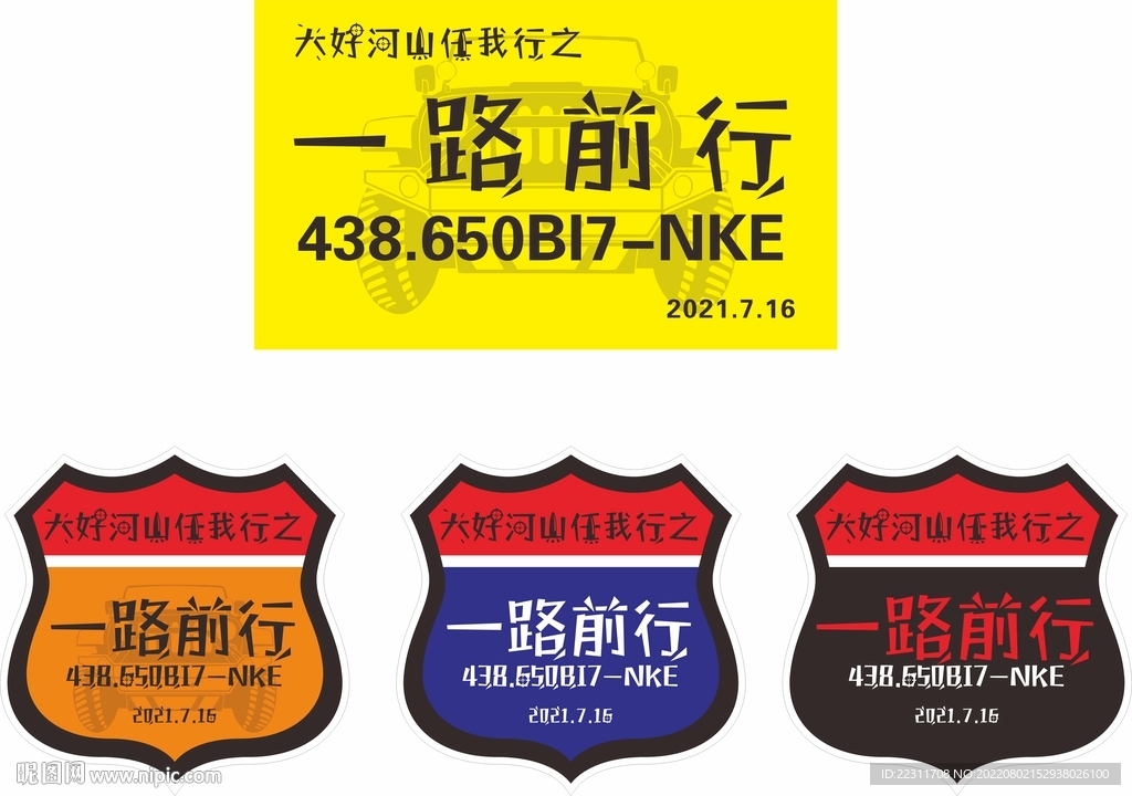 一路前行标签