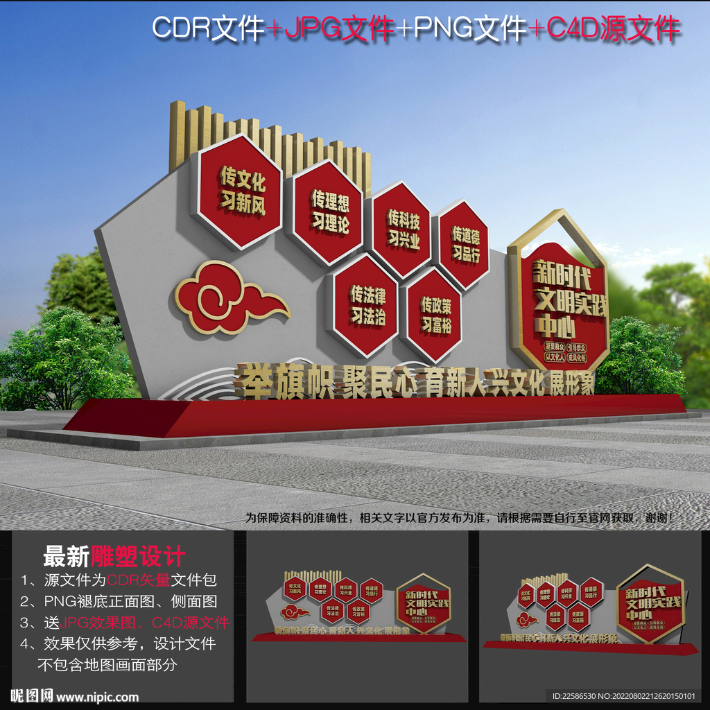 新时代文明实践雕塑