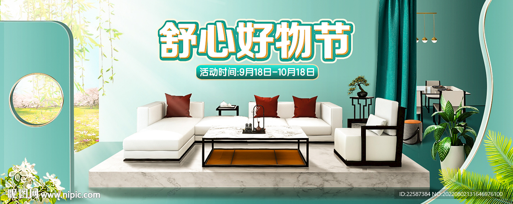 家装Banner